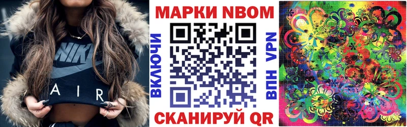 Марки N-bome 1,5мг Мичуринск